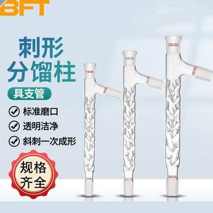 实验室0刺具分型上柱10分精馏柱 管支刺形垂mm馏管塞刺形馏