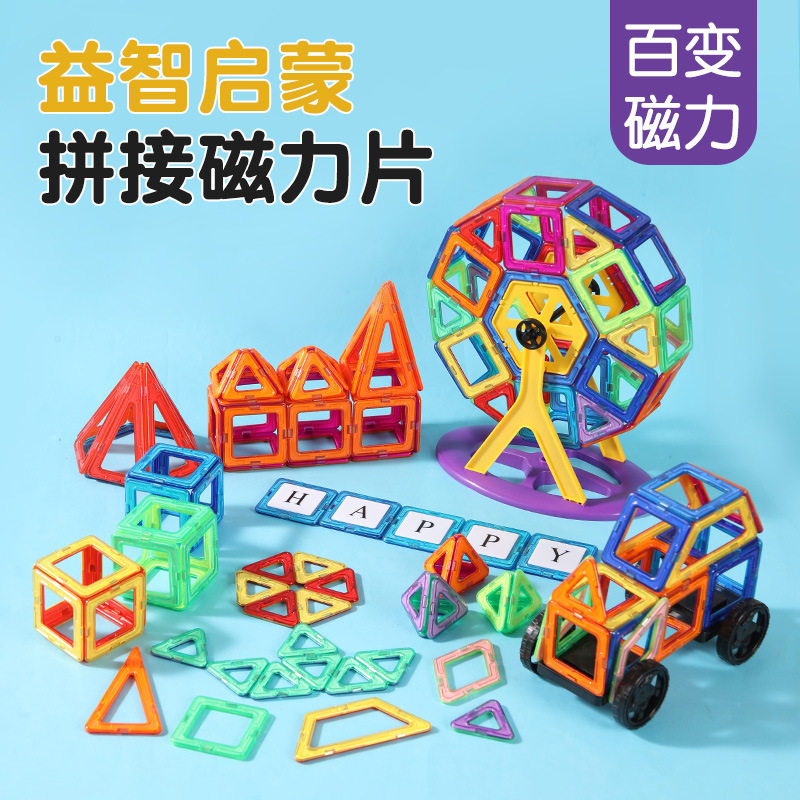 童才批发工厂直销彩窗磁力片幼儿园思维建构拼搭磁力几何拼接积木