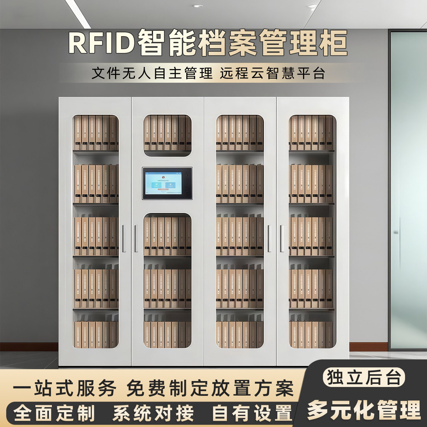 RFID档案柜人脸识别rfid智能文件管理柜自动存取盘点智能盒定位