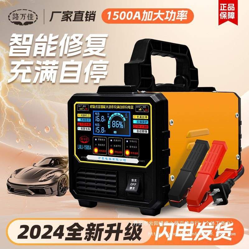 汽车电瓶充电器12V伏24V蓄电池机纯铜全智能通用型启停充电器