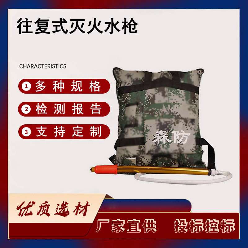 手动往复式灭火装置大容量背负式灭火水枪20L背囊式高压水枪