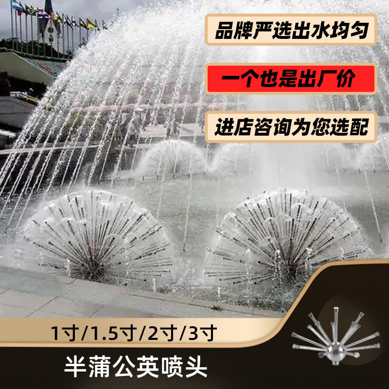 不锈钢半蒲公英水晶球喷头景观喷泉园林水池广场喷泉喷淋