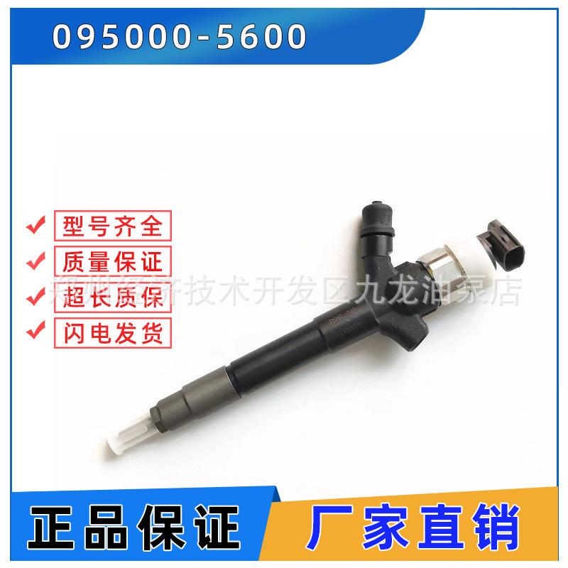 095000-56001465A041适用于电装共轨电喷油器总成柴油机配件