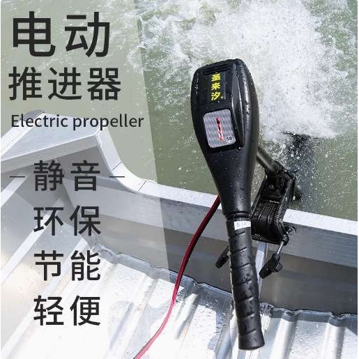 SUNELEXE圣来汐电动推进器船外机舷外机船用螺旋挂桨机总