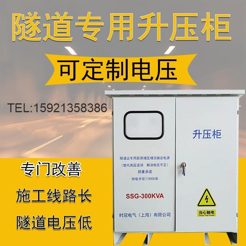 隧道用SSG-400KVA升压柜增压变压器380v/660v690v800v1140v降压柜