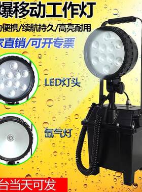 FW6101led防爆移动工作灯fw610235W抢险应急工作灯FW6100