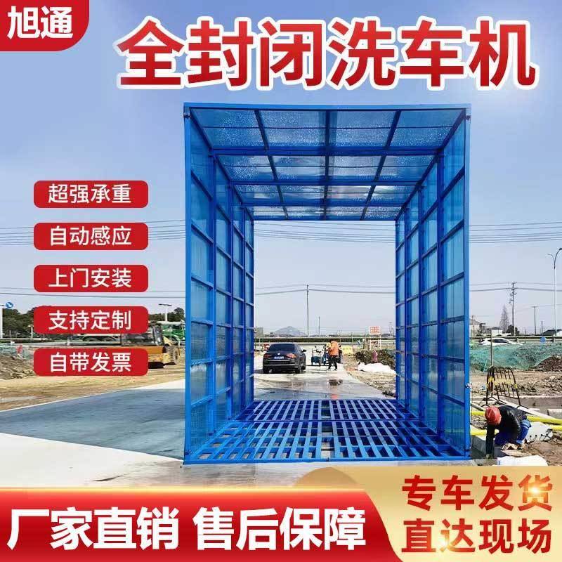 全自动红外线感应封闭式洗车机工地车辆洗车棚高压免基础冲洗平台
