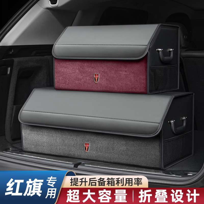 红旗后备箱收纳箱H9H5HS5HS7H6HQ9EMQ5EHS3EHS9汽车车载储物盒