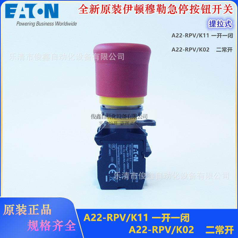 原装伊顿急停按钮开关A22-RPV/K11一开一闭A22-RPV/K02二常闭