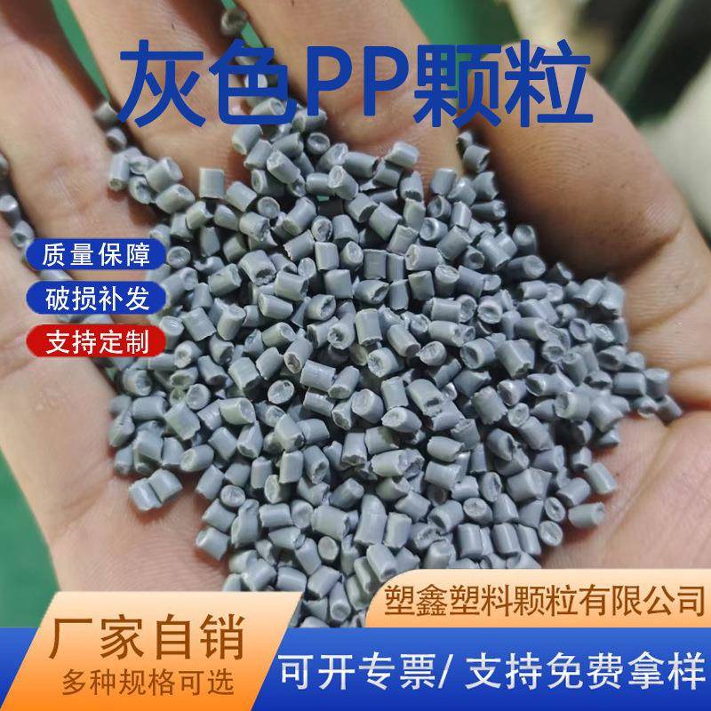灰色PP再生颗粒供应洗衣机外壳改性注塑颗粒家用电器外壳PP回料