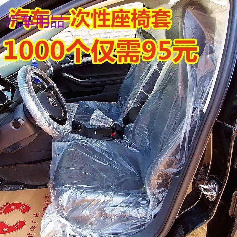 FiK汽车维修保养一次性座套汽车一次性座椅套4s店汽修座椅套1000