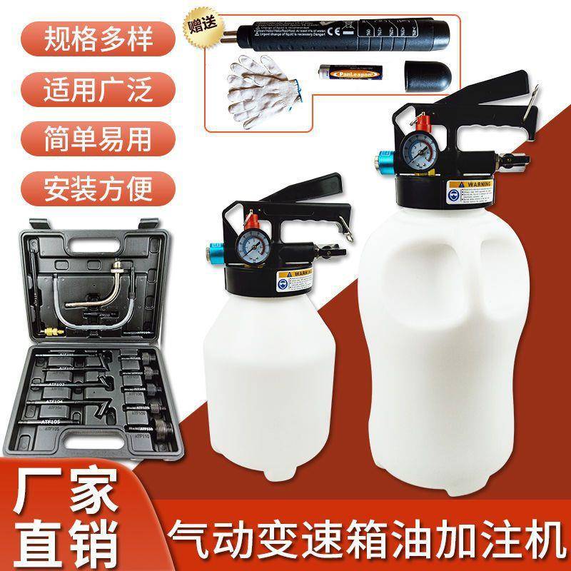 6L10L气动式自动变速箱油加油机更换机工具换油机波箱油加注器