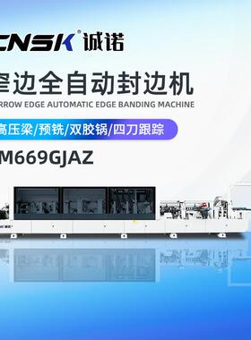 重型高压梁封边机窄边全自动封边端头板封边FM669GJAZ木工封边