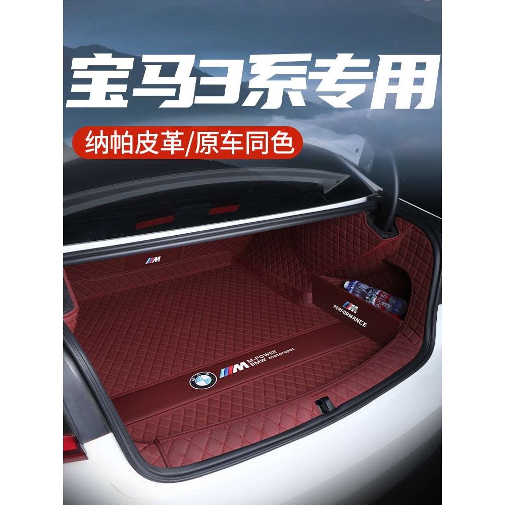适用于2025款宝马3系后备箱垫全包围三系325li 320li尾箱垫车内饰