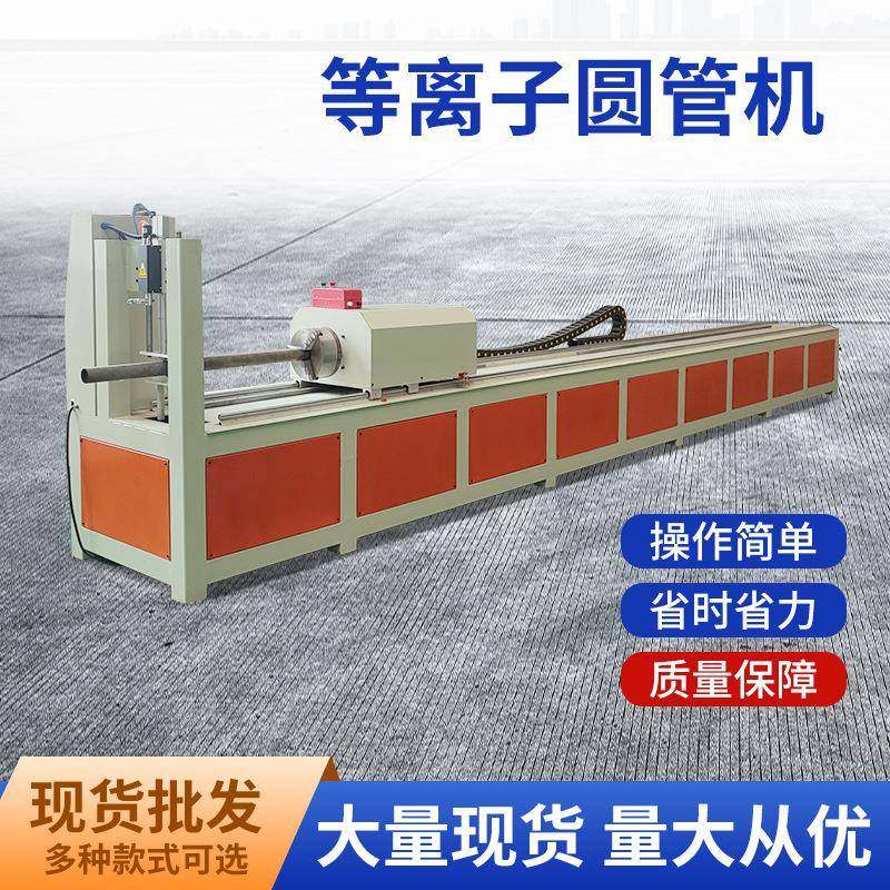 等离子圆管机海上光伏支架专用设备相贯线切割圆管切割机