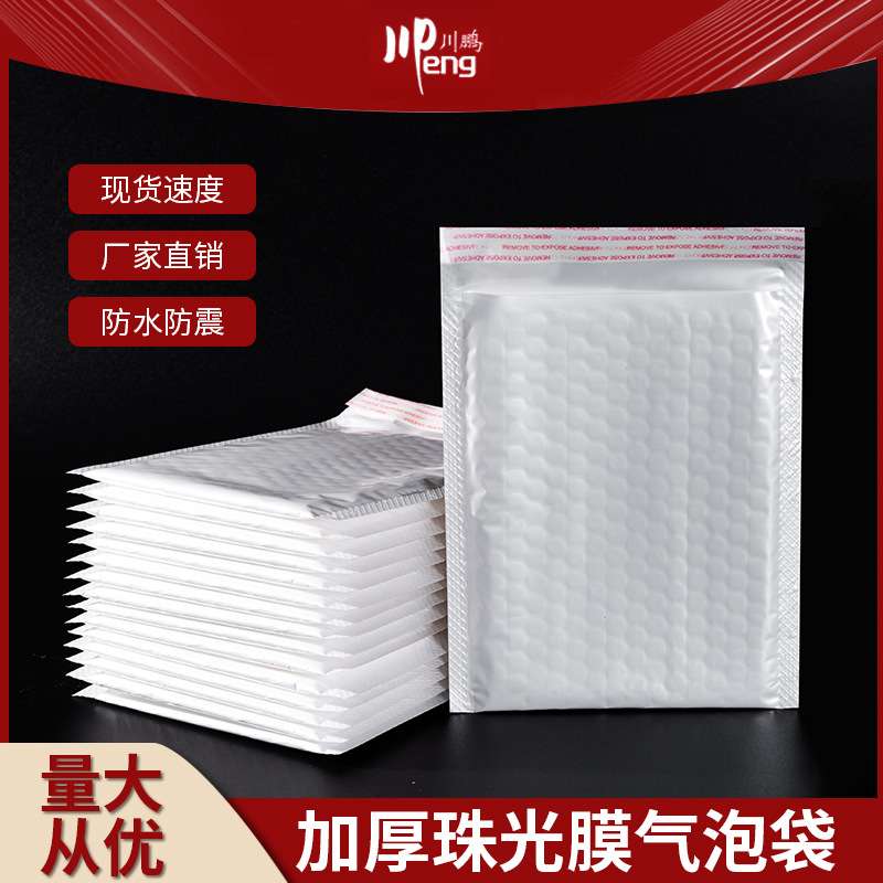 现货白色珠光膜气泡袋防水防压快递气泡信封袋服装白色信封气泡袋