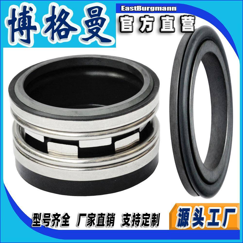 博格曼机械密封件2100泵用机械密封不锈钢机封合金碳化硅轴封水封