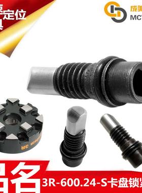 syste3R手动卡盘夹具夹头治具底座母盘环锁紧螺丝螺杆3R-600.24-S