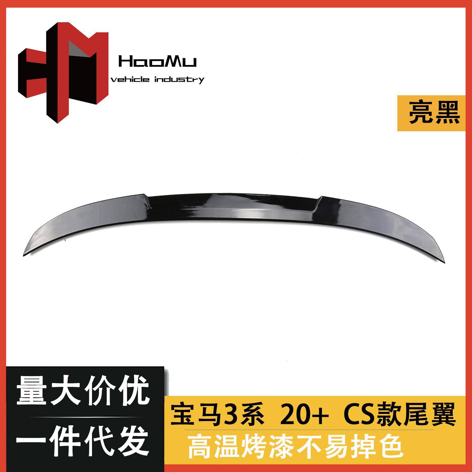 适用于宝马新3系G20G28改装CS款亮黑汽车尾翼后扰流板定风翼