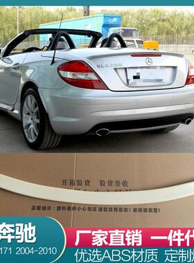 适用老款奔驰SLK尾翼R171SLK200SLK300350汽车改装AMG款04-10