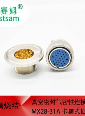 MX28-31A卡箍式圆形连接器真空密封玻璃烧结气密性连接器