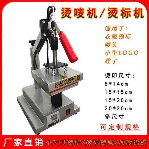 20*20cm服装烫标机logo热转印机压烫机