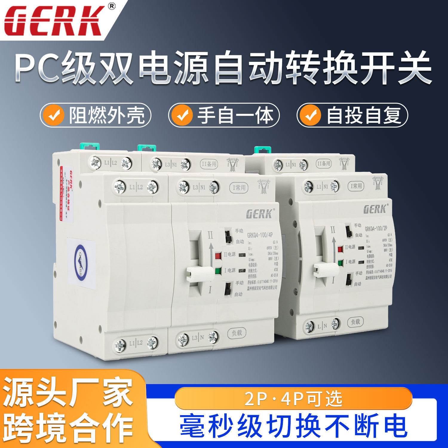 跨境双电源自动转换开关ATS不断电毫秒级2P4P63A应急电源切换开关