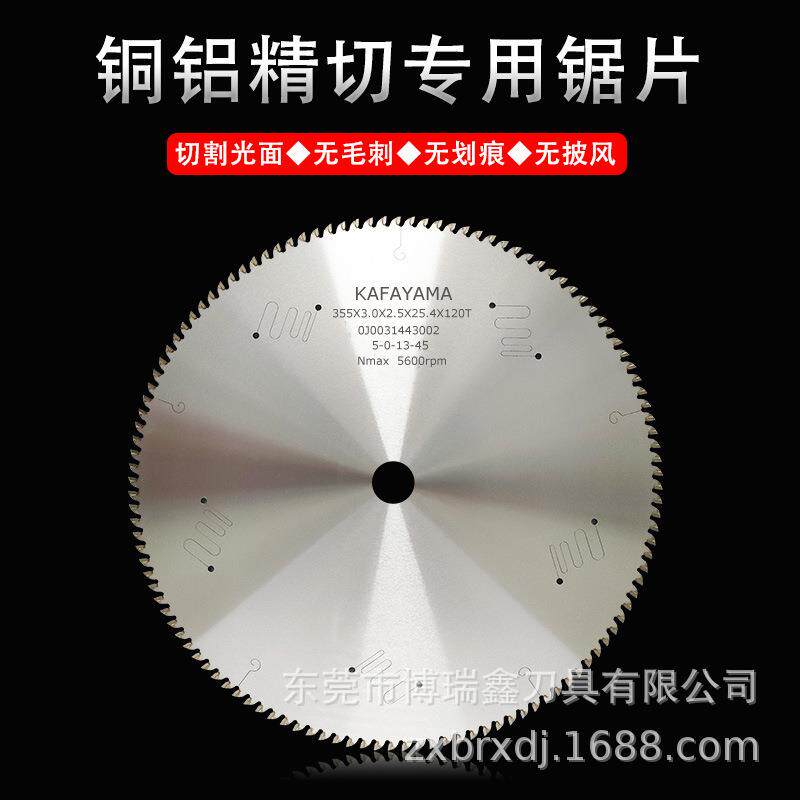 铜铝型材精切锯片散热器铝棒铝管切割无毛刺无披风