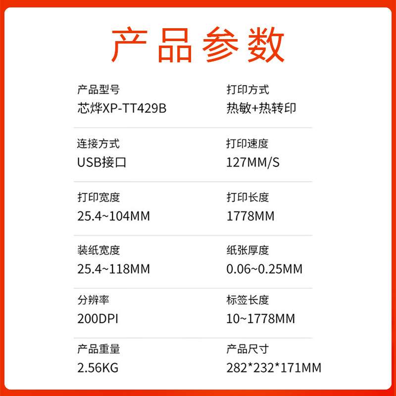 芯烨XP-TT429B 热转印标签打印机服装吊牌洗水唛不干胶条码珠宝