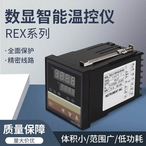 REX-C100-C700温度控制器数显全自动温控