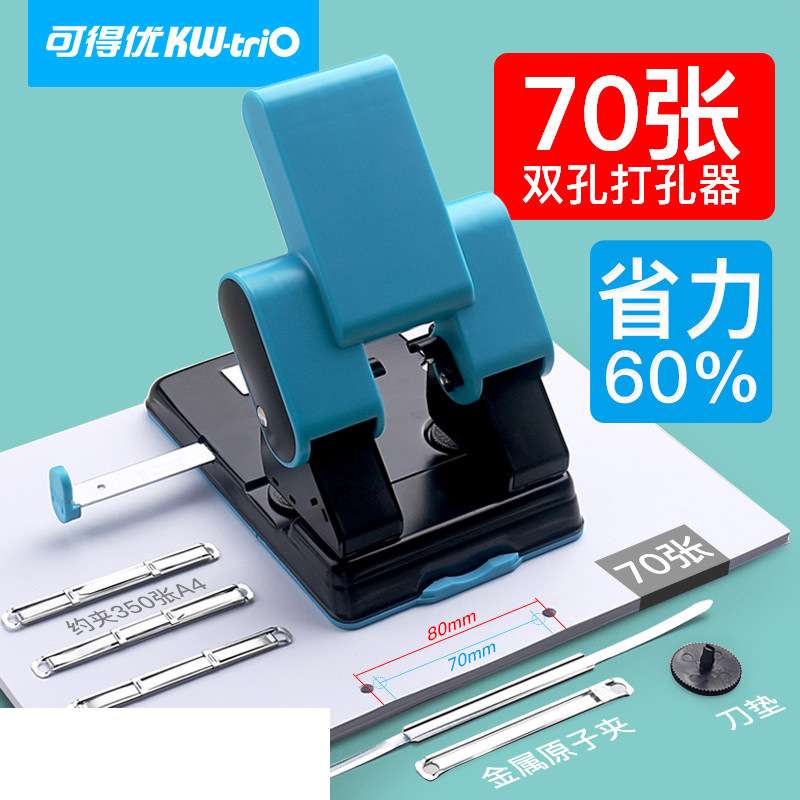 可得优KW-TRIO 9302省力2孔可调打孔机打孔器双孔两孔凭证打孔机