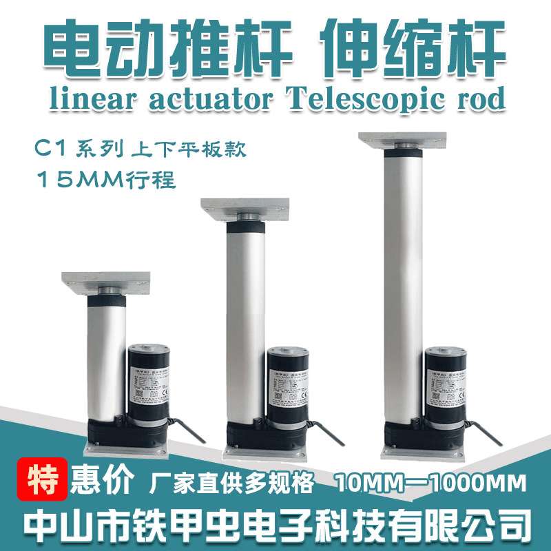 电动推杆微型 12V24V15MM直流马达伸缩杆 直线电机往复电动升降器