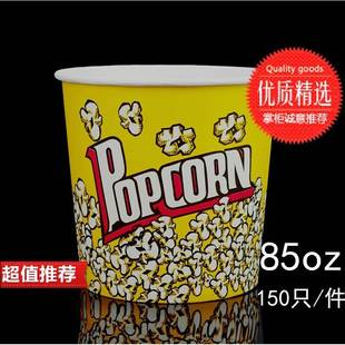 康胜鑫加厚一次性爆米花纸桶串串桶打包桶2432467085盎司影院纸杯