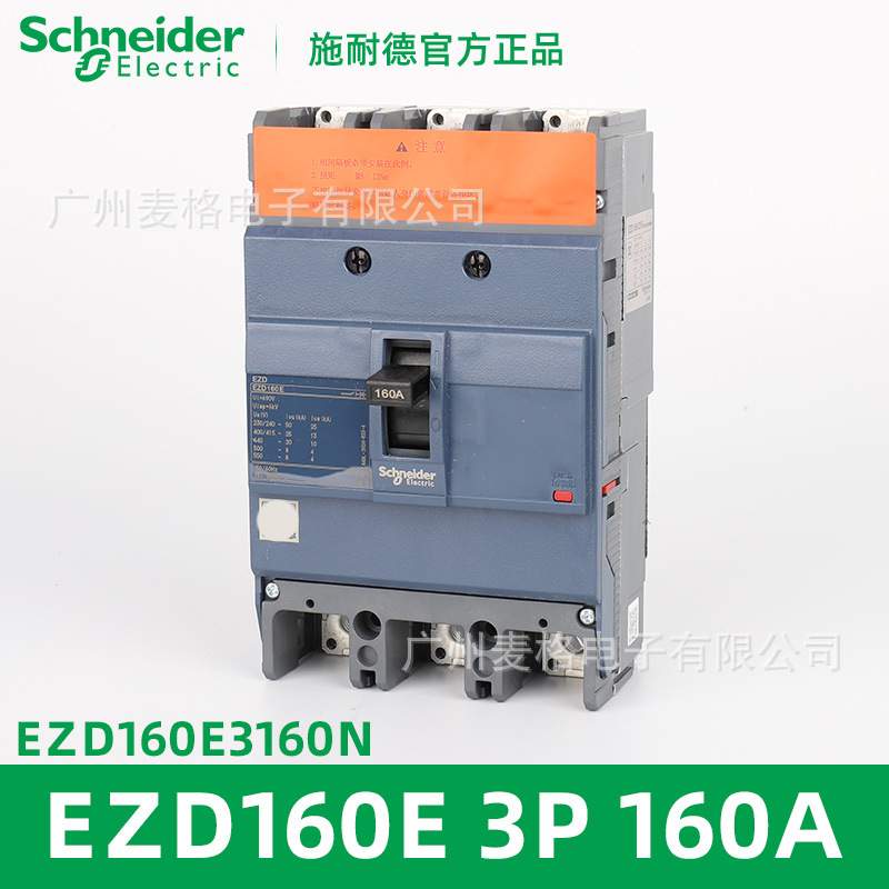 塑壳断路器空气开关EZD160E3160N 3P 25KA 160A