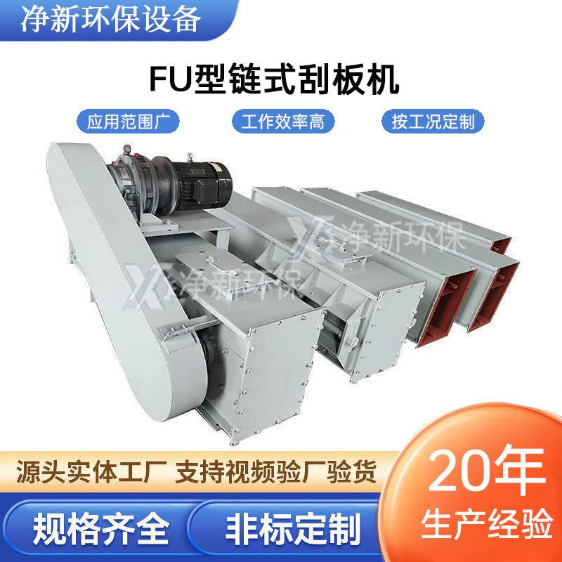 FU型链式刮板机 FU270刮板输送机 链板输送机 粉煤灰埋 刮板输送