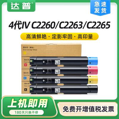 适用富士施乐IVC2260粉盒四代机IVC2265C2260C22632263L墨盒