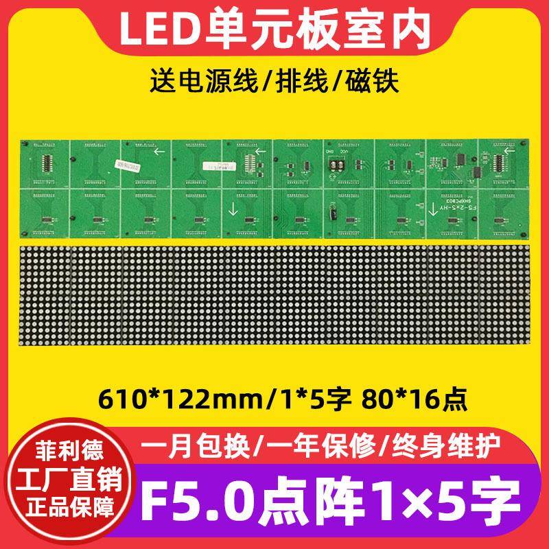 F5.0点阵单元板P7.62室内80*16红绿单双色滚动led显示屏模组1*5字