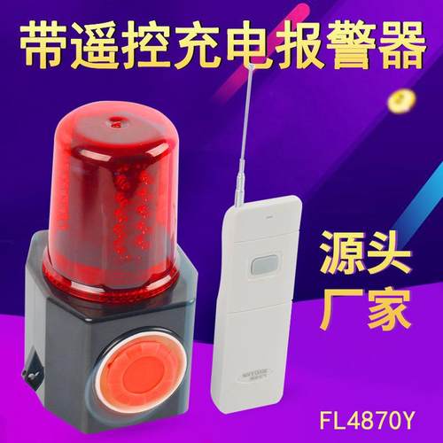 FL4870Y多功能便携式可遥控声光报警器充电器强磁吸式爆闪警示灯