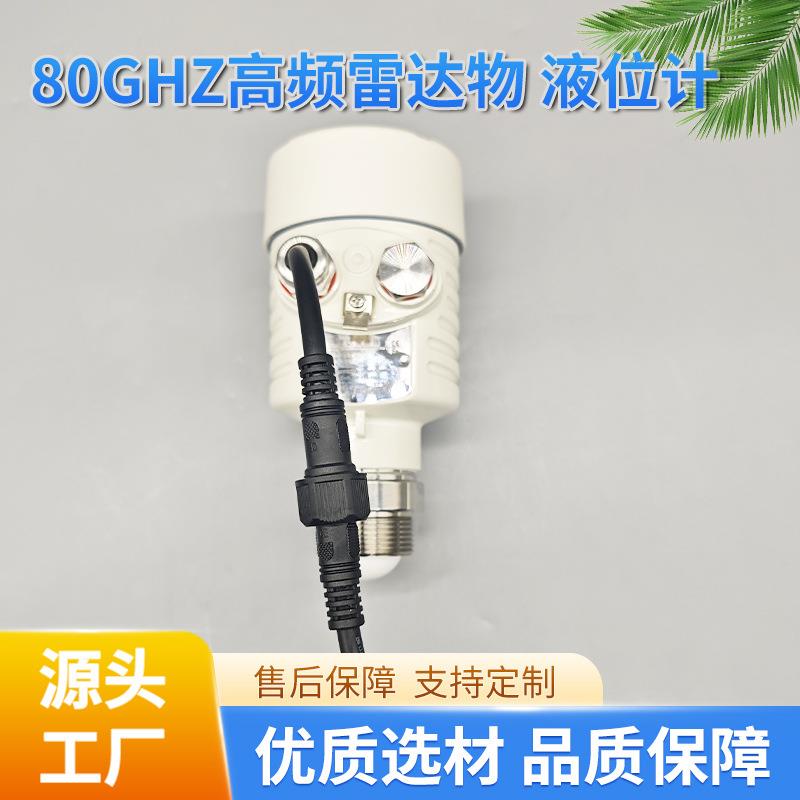 80GHZ高频雷达物位计液位计0-30m料位计水位计防腐防爆导波河道水