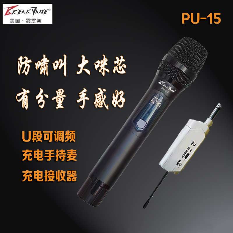 霹雳舞PU15麦克风PU23无线K歌话筒舞台户外接音响声卡舞台专用