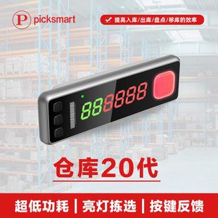 智能仓库20代6位数码管电子拣货标签PTL拣选提货灯ESL贴墙系统