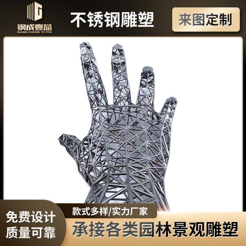 不锈钢景观雕塑手钢结构大型手造型城市商业广场地产景观雕塑