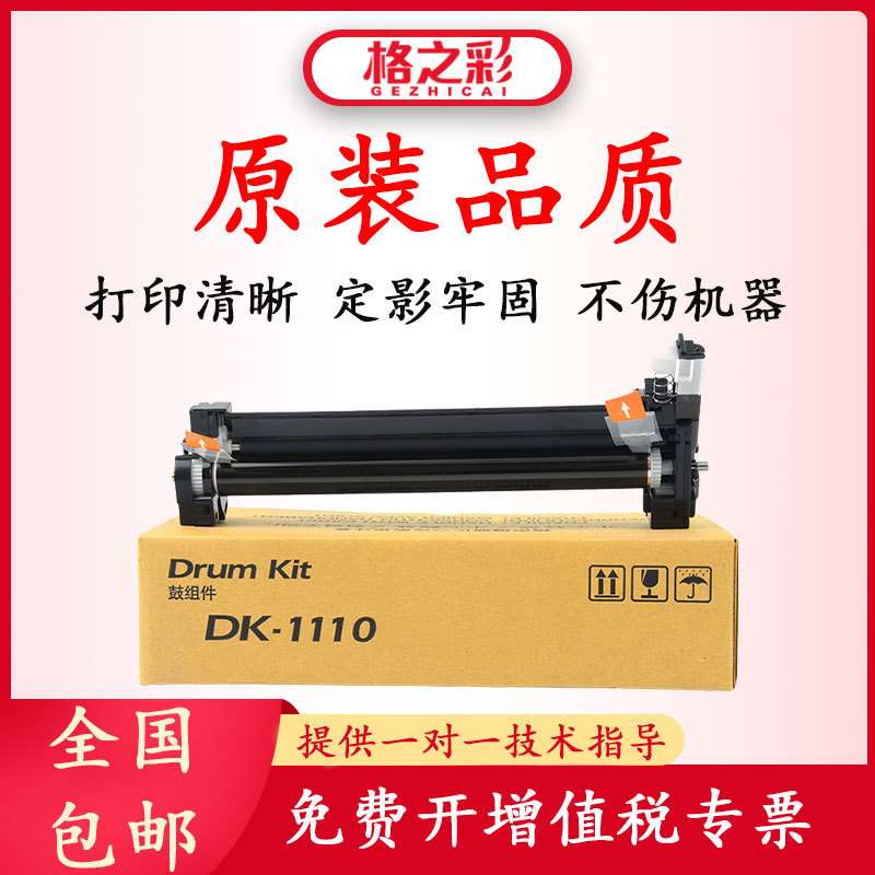 格之彩适用京瓷1110套鼓M1520H M1025D 1025PN感光组件FS1040硒鼓