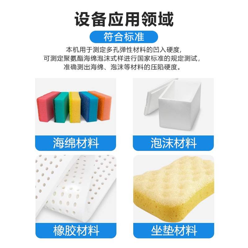海绵泡沫压陷硬度试验机汽车座椅海绵床垫软质泡沫压陷硬度测试机