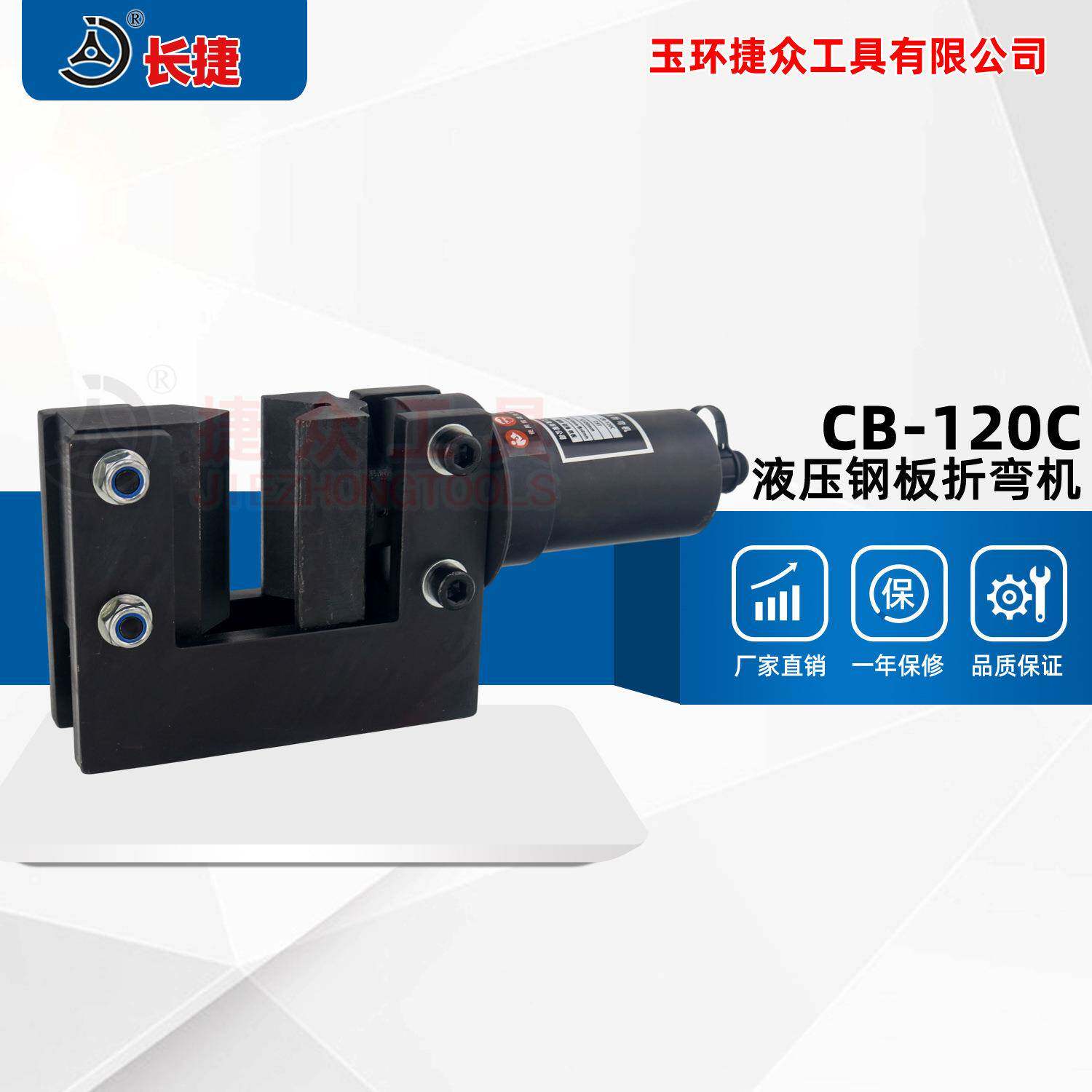 长捷液压钢板折弯机CB-120C铁板折弯工具90度宽度120厚度8mm