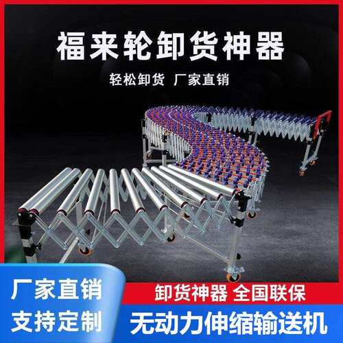 伸缩转弯可升降卸货神器滑梯装货搬运装卸车无动力滚筒下货福来轮