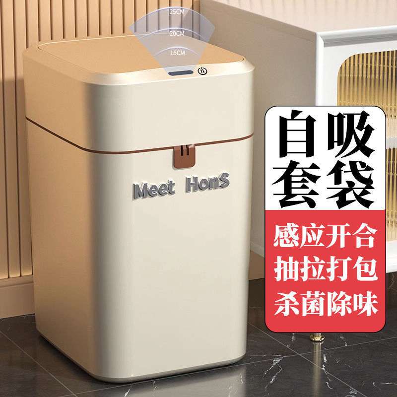 智能垃圾桶家用2024新款客厅感应吸附厕所卫生间自动打包套袋换袋