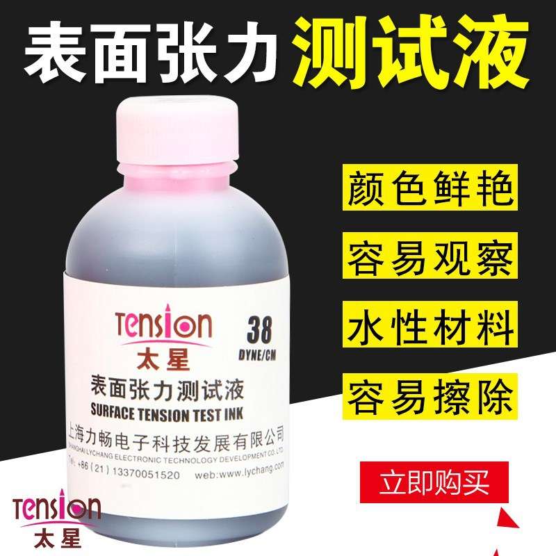 达因笔添加液 60ML 电晕笔 太星 表面张力测试笔墨水