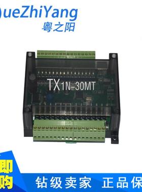粤之阳PLC220V板式PLCPLC工控板TX1N-30MT-AC220