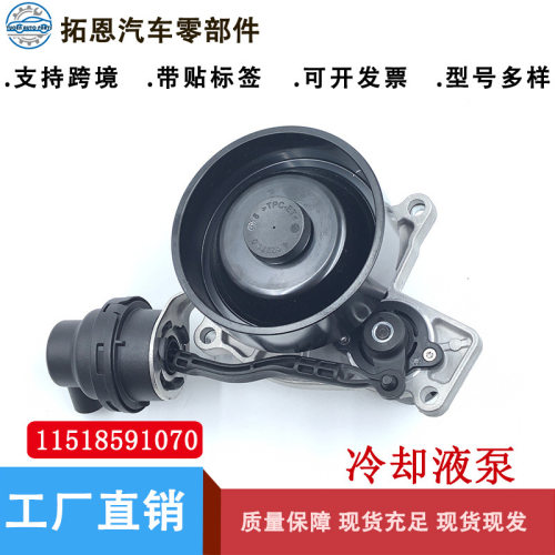 1151859107011518638494适用于宝马汽车电子水泵B48机械水泵